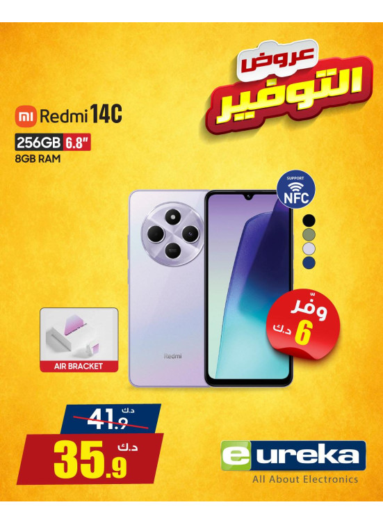 عروض التوفير على الهواتف