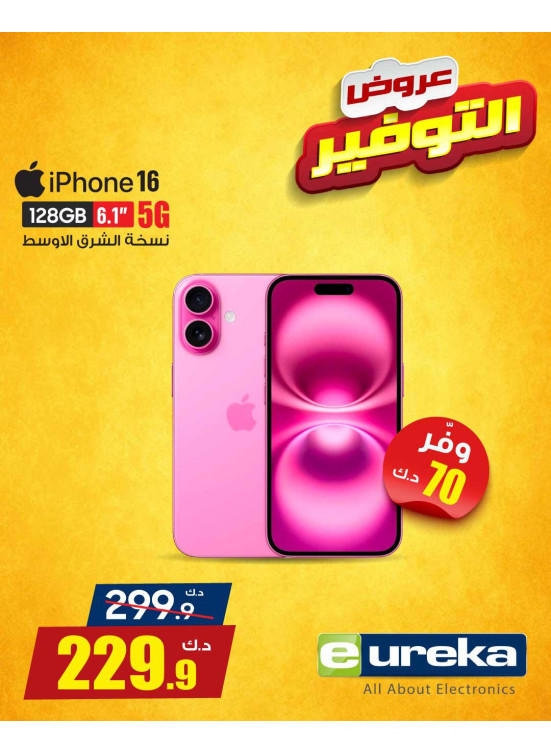 عروض التوفير على هواتف آي فون