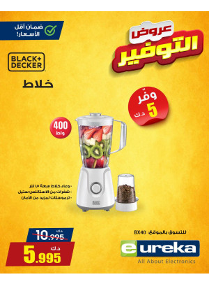 عروض التوفير على الخلاط