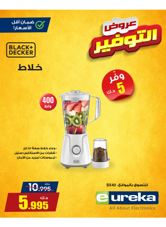 عروض التوفير على الخلاط