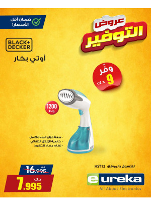 عروض التوفير على أساسيات المنزل