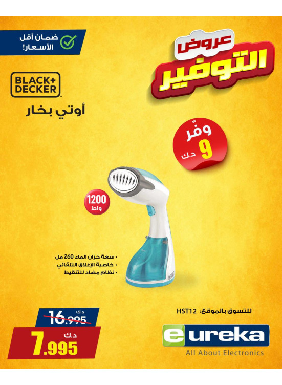 Saving Offers on Home Essential