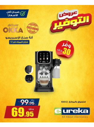 عروض التوفير على ماكينات القهوة