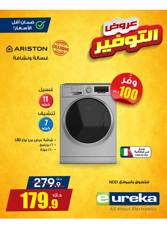 عروض التوفير على الأجهزة المنزلية، العدد الرابع