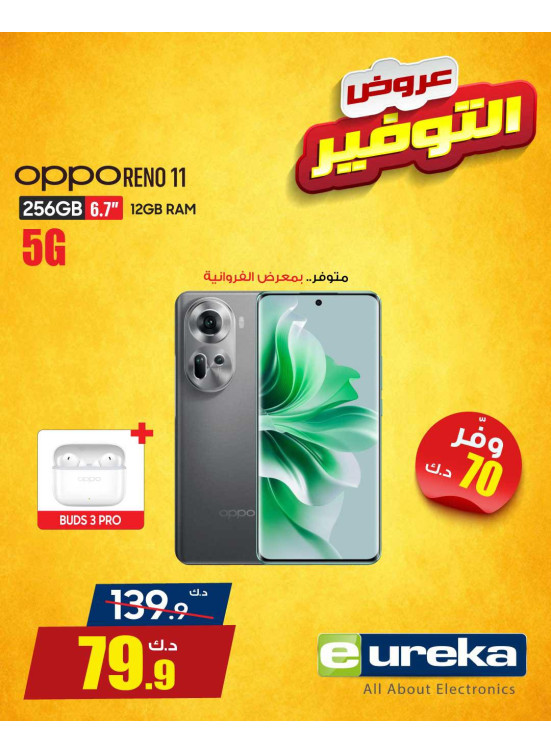 عروض التوفير على الهواتف الذكية، العدد الثامن
