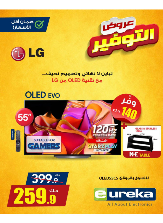 عروض التوفير على التلفزيون، العدد السادس