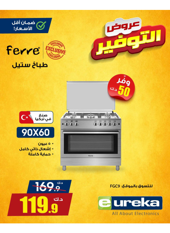 عروض التوفير على الأجهزة المنزلية، العدد الثامن