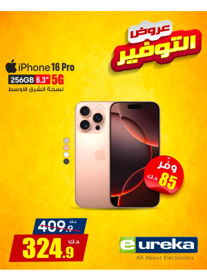 عروض التوفير على هواتف الايفون