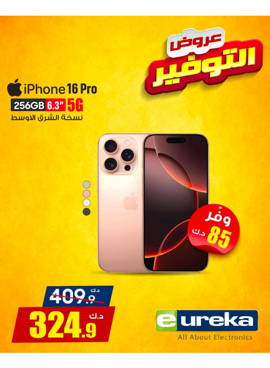 عروض التوفير على هواتف الايفون