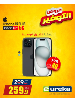 عروض التوفير على هواتف الايفون، العدد الثاني
