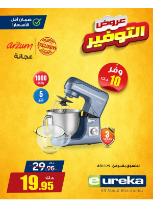 عروض التوفير على أجهزة المطبخ