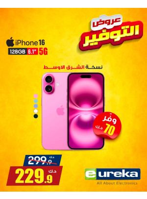 عروض التوفير على هواتف الايفون، العدد الرابع