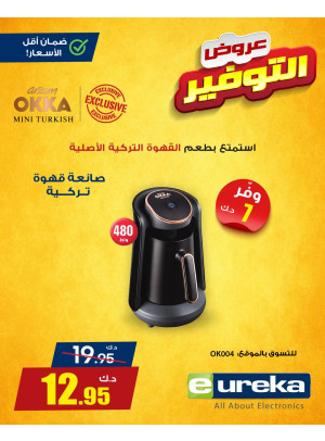 عروض التوفير على أجهزة المطبخ، العدد الثانى