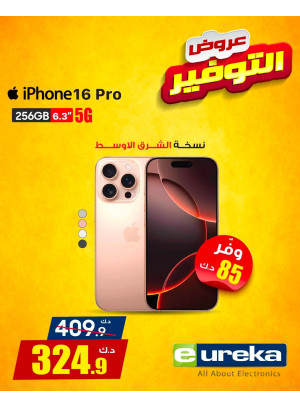 عروض التوفير على هواتف الايفون، العدد الخامس