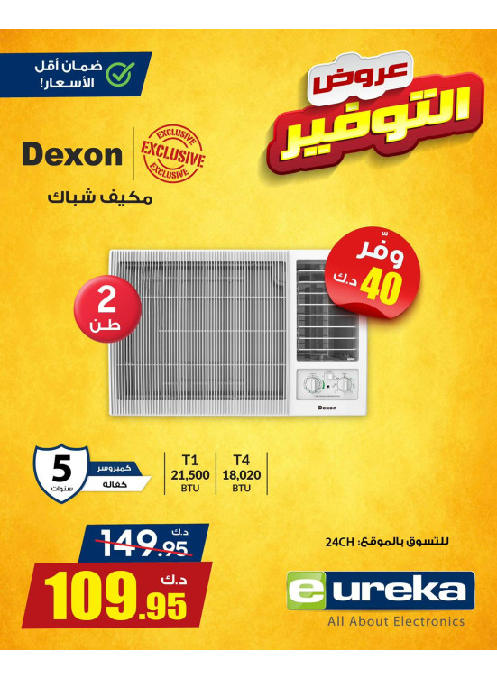 عروض التوفير على مكيفات الهواء، العدد الثانى