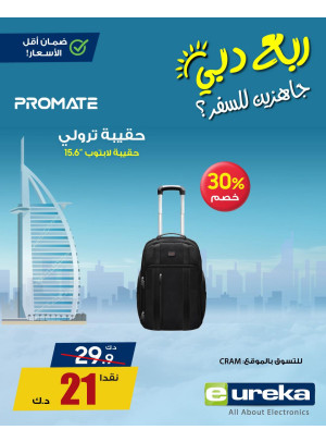 تنزيلات السفر الصيفية على حقائب السفر