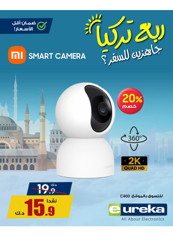 تنزيلات السفر الصيفية
