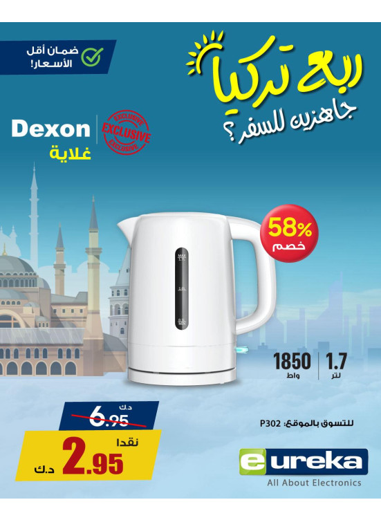 تنزيلات السفر الصيفية على أجهزة المطبخ