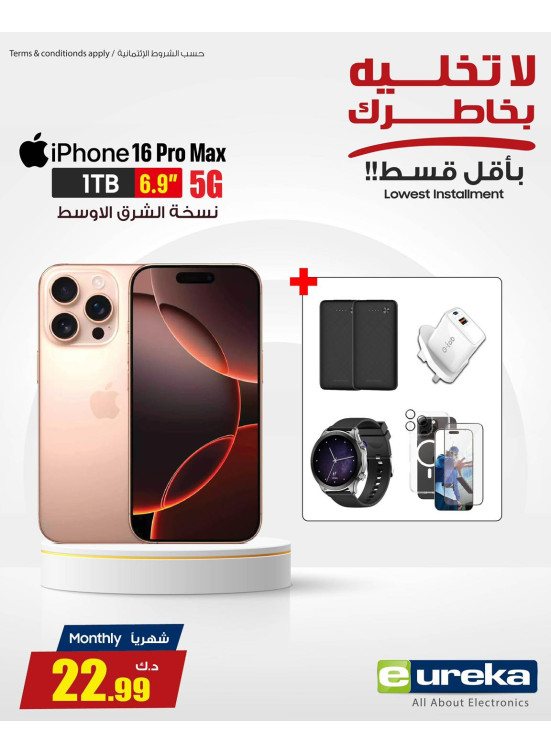 أقل أقساط على هواتف الآيفون، العدد الثانى