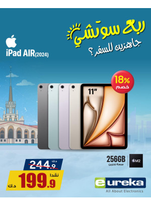 تنزيلات السفر الصيفية على  أجهزة الآيباد واللاب توب