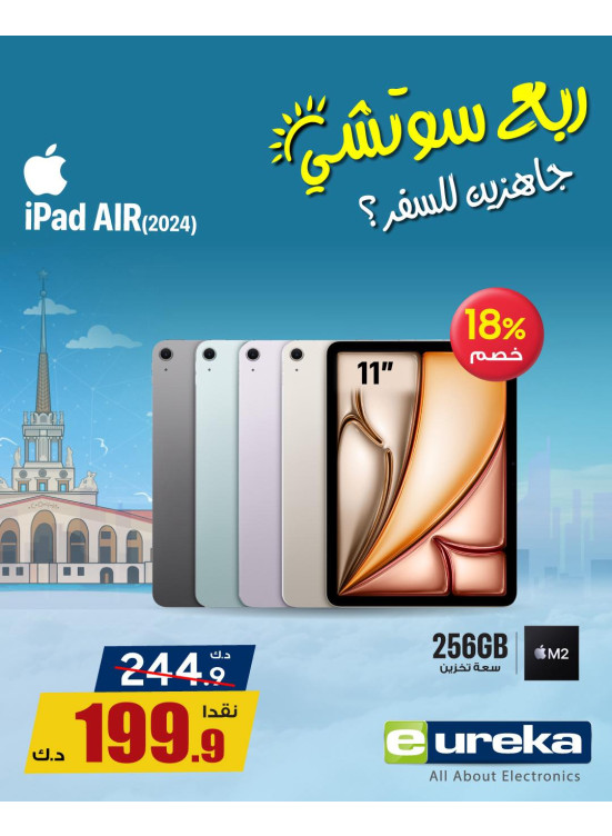 تنزيلات السفر الصيفية على  أجهزة الآيباد واللاب توب
