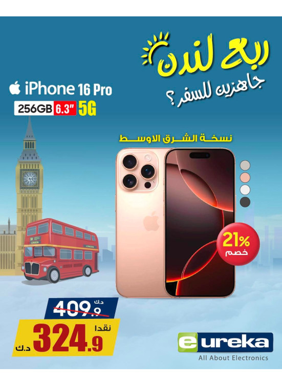تنزيلات السفر الصيفية على الآي فون، العدد الثانى