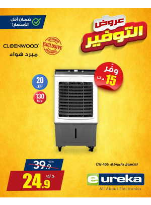 عروض التوفير على مكيفات الهواء، العدد الثالث