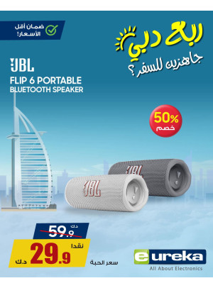 تنزيلات السفر الصيفية على السماعات ومكبرات الصوت
