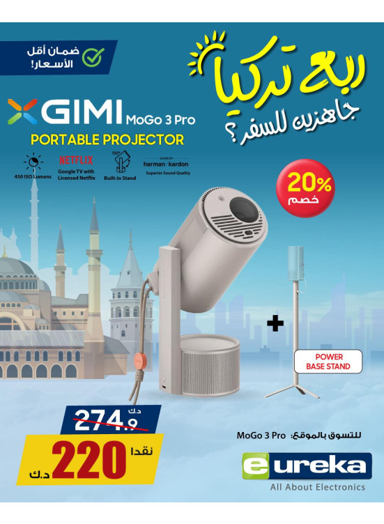 تنزيلات السفر الصيفية، العدد الثالث
