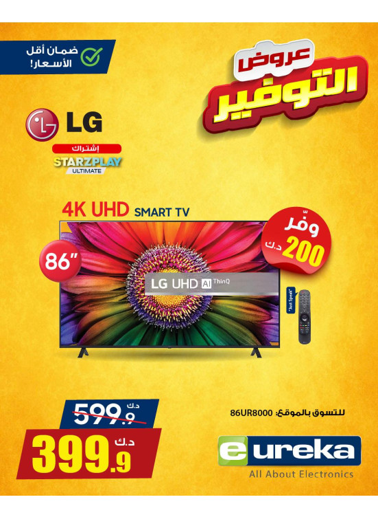عروض التوفير على التلفزيون، العدد الثالث