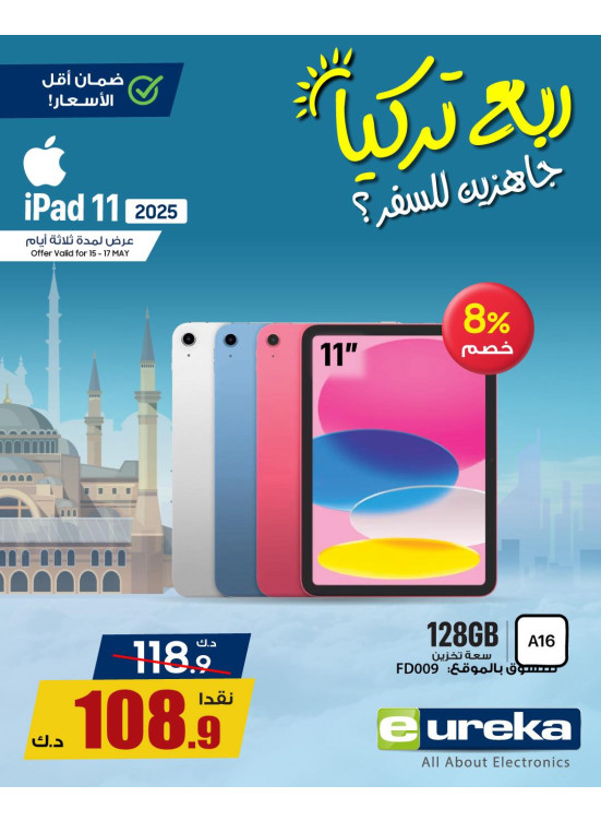 تنزيلات السفر الصيفية على  أجهزة الآيباد