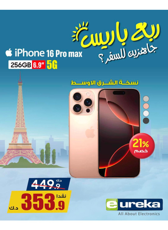 تنزيلات السفر الصيفية على الآي فون، العدد الرابع