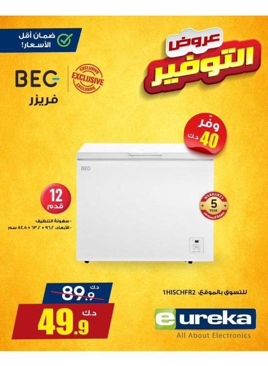 عروض التوفير على الأجهزة المنزلية، العدد الرابع