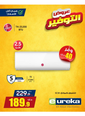عروض التوفير على مكيفات الهواء، العدد الرابع