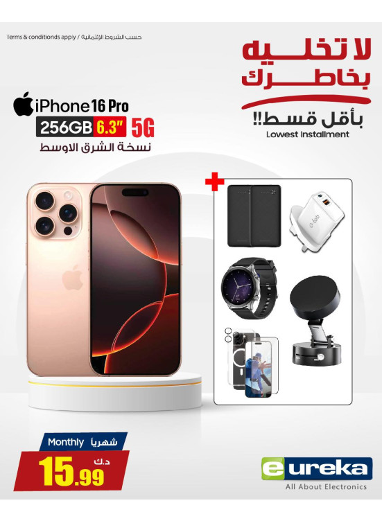 أقل أقساط على هواتف الآيفون