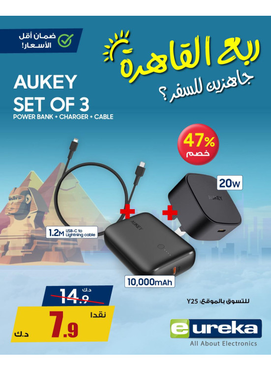 تنزيلات السفر الصيفية على ملحقات الموبايل
