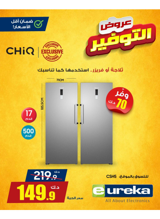عروض التوفير على الأجهزة المنزلية، العدد الخامس