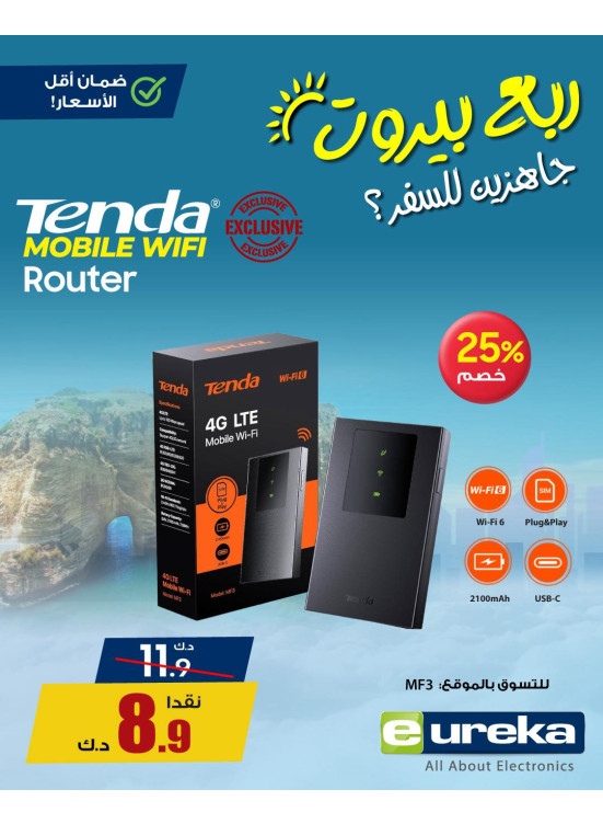 تنزيلات السفر الصيفية، العدد السادس