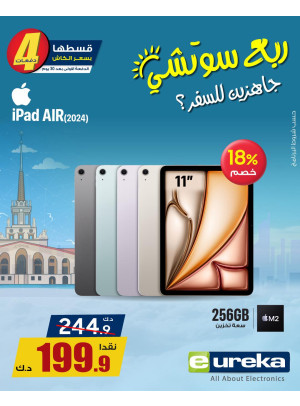 تنزيلات السفر الصيفية على  أجهزة الآيباد، العدد الثانى