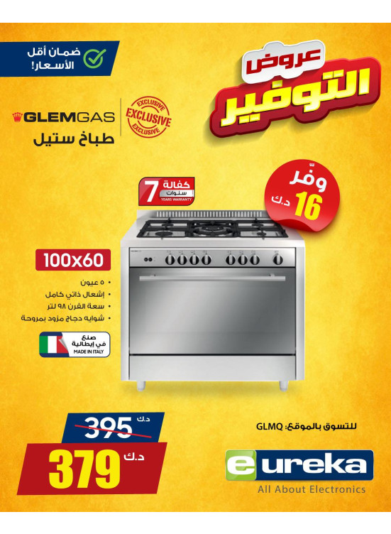 عروض التوفير على الأجهزة المنزلية، العدد السادس
