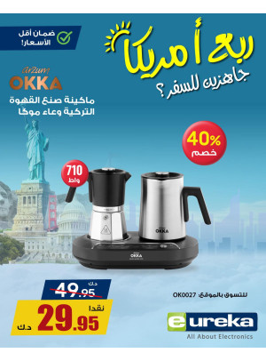 تنزيلات السفر الصيفية على ماكينة صنع القهوة التركية، العدد الثاني
