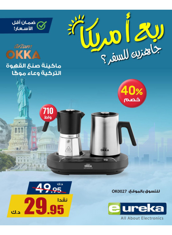 تنزيلات السفر الصيفية على ماكينة صنع القهوة التركية، العدد الثاني