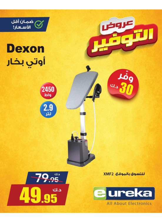 عروض التوفير على مكواة البخار