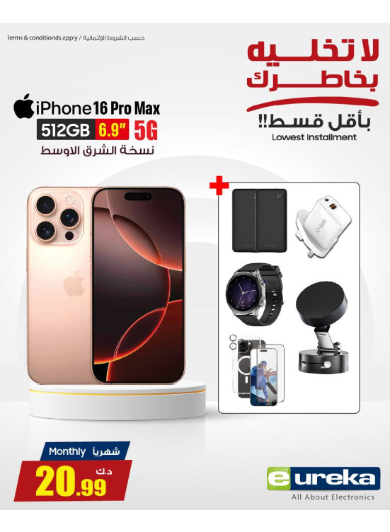 أقل أقساط على هواتف الآيفون، العدد الثانى