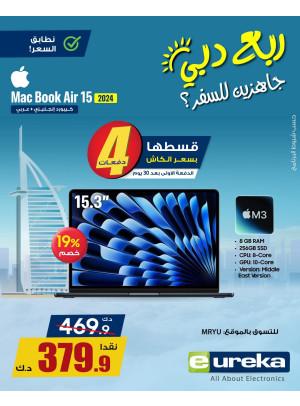 تنزيلات السفر الصيفية على الماك بوك