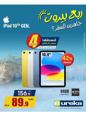تنزيلات السفر الصيفية على  أجهزة الآيباد