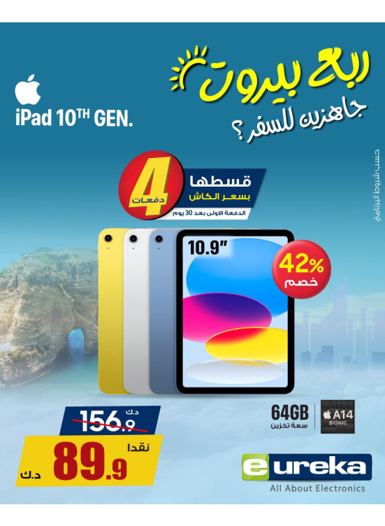 تنزيلات السفر الصيفية على  أجهزة الآيباد