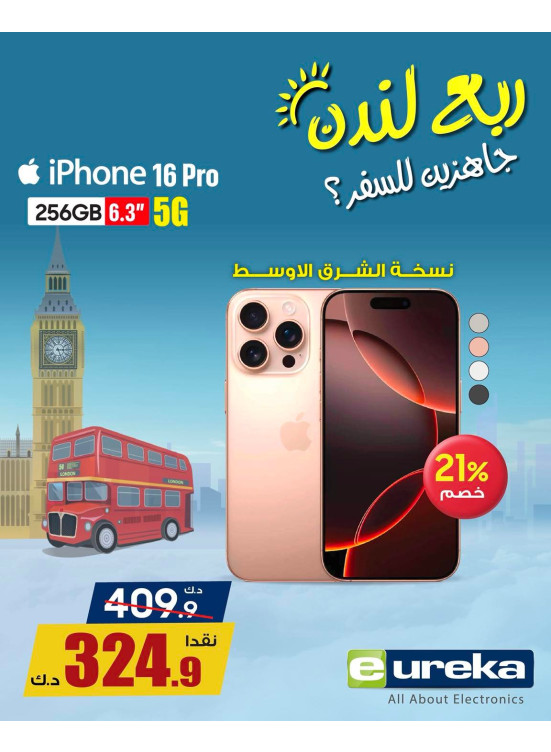 تنزيلات السفر الصيفية على هواتف ايفون