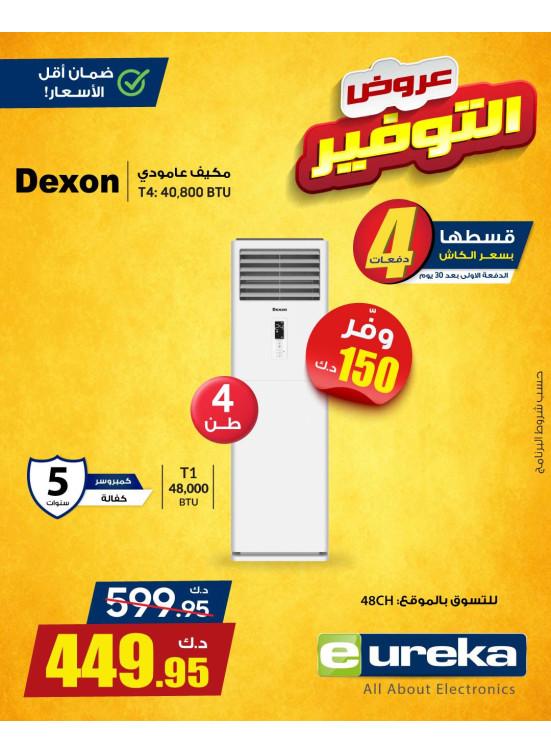 عروض التوفير على مكيفات الهواء، العدد الثاني