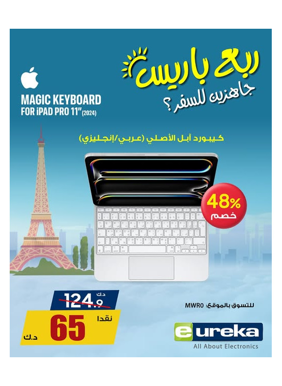 Summer Travel Sale on Apple keyboard